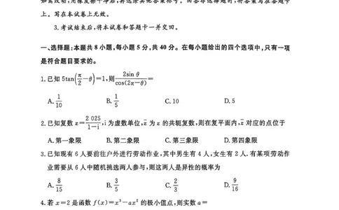 数学-河南省青桐鸣大联考2025年6月高二下学期月考_2025年6月_250619河南省青桐鸣大联考2026届高二6月联考（全科）_数学-河南省青桐鸣大联考2025年6月高二下学期月考