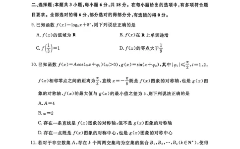 数学-河南省青桐鸣大联考2025年6月高二下学期月考_2025年6月_250619河南省青桐鸣大联考2026届高二6月联考（全科）_数学-河南省青桐鸣大联考2025年6月高二下学期月考