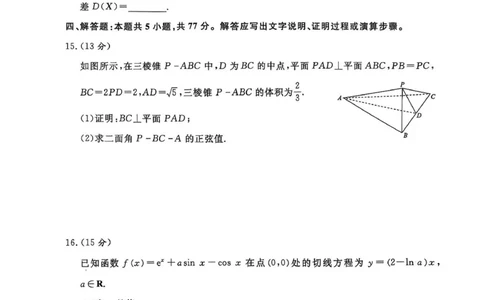 数学-河南省青桐鸣大联考2025年6月高二下学期月考_2025年6月_250619河南省青桐鸣大联考2026届高二6月联考（全科）_数学-河南省青桐鸣大联考2025年6月高二下学期月考