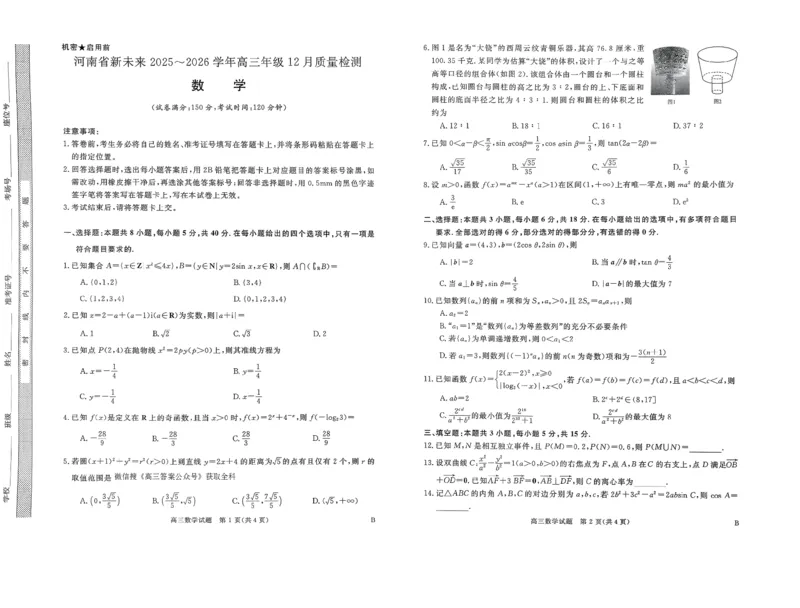 河南省新未来2025～2026学年高三年级12月质量检测数学_2025年12月_251220河南省新未来2025～2026学年高三年级12月质量检测（全科）