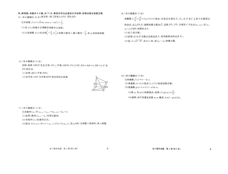 河南省新未来2025～2026学年高三年级12月质量检测数学_2025年12月_251220河南省新未来2025～2026学年高三年级12月质量检测（全科）