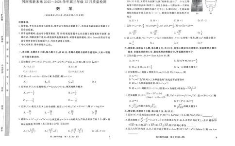 河南省新未来2025～2026学年高三年级12月质量检测数学_2025年12月_251220河南省新未来2025～2026学年高三年级12月质量检测（全科）