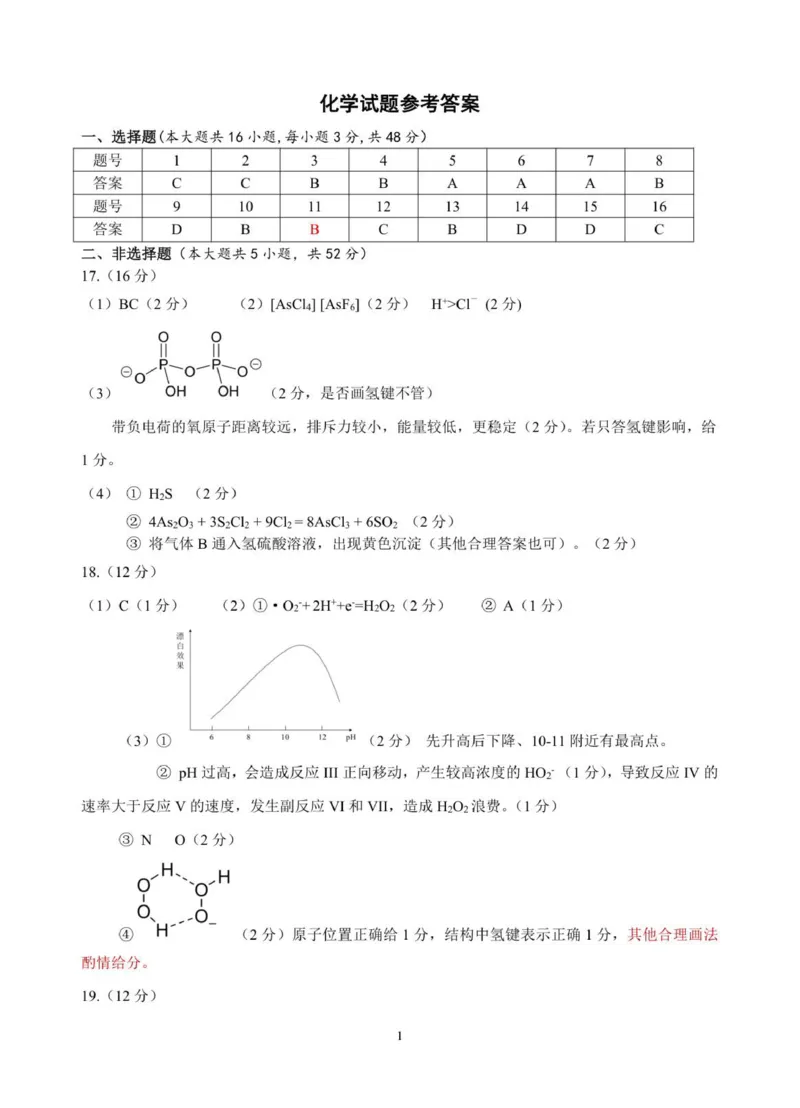 05-2025学年第一学期杭州市高三教学质量检测化学参考答案_251105浙江省杭州市2025-2026学年高三上学期教学质量检测（全科）