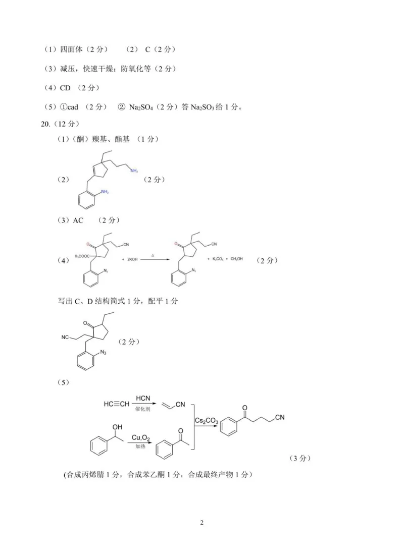 05-2025学年第一学期杭州市高三教学质量检测化学参考答案_251105浙江省杭州市2025-2026学年高三上学期教学质量检测（全科）