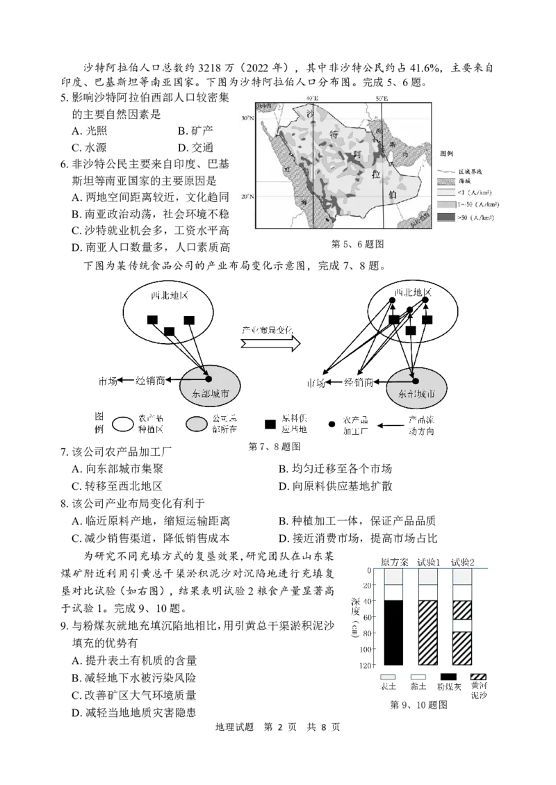 浙江省宁波市2026届高三一模考试地理试卷（含答案）_251107浙江省宁波市2026届高三一模考试（全科）