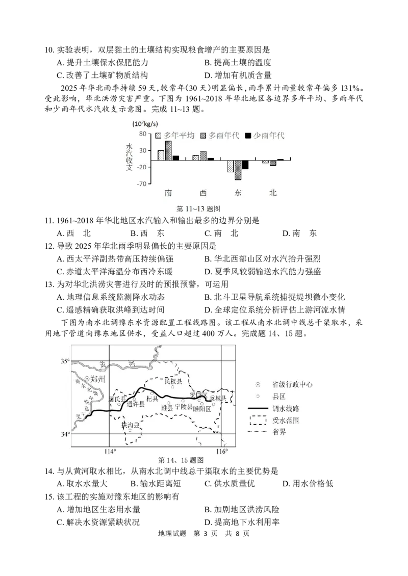 浙江省宁波市2026届高三一模考试地理试卷（含答案）_251107浙江省宁波市2026届高三一模考试（全科）