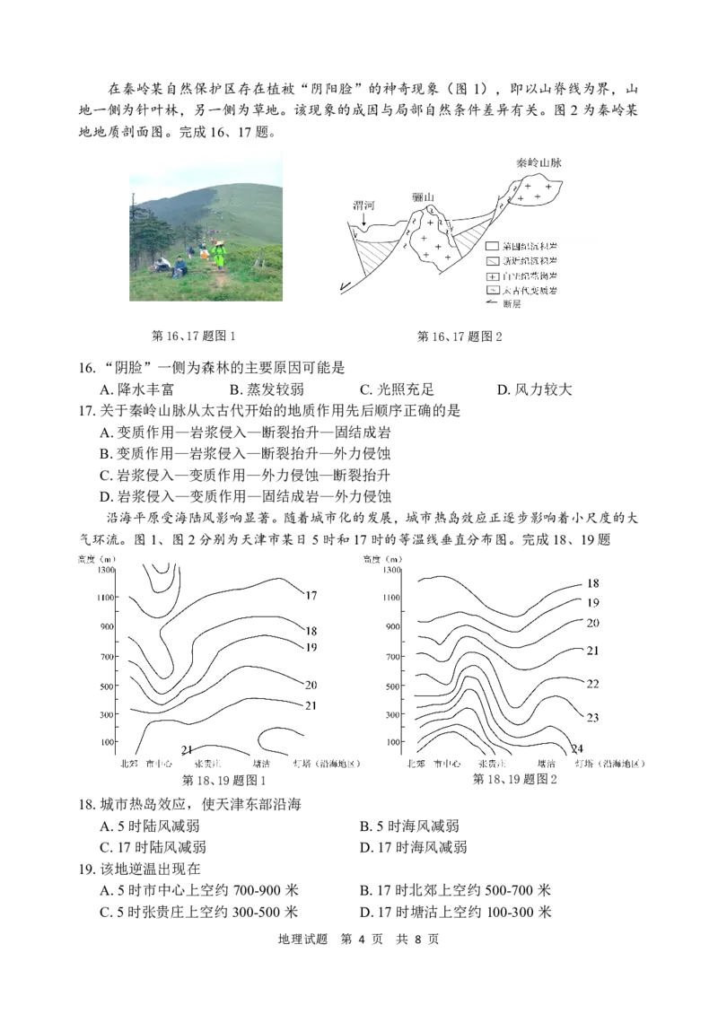 浙江省宁波市2026届高三一模考试地理试卷（含答案）_251107浙江省宁波市2026届高三一模考试（全科）