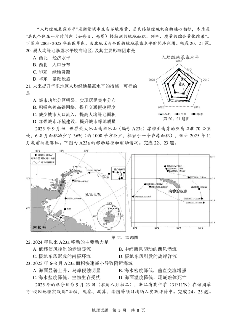 浙江省宁波市2026届高三一模考试地理试卷（含答案）_251107浙江省宁波市2026届高三一模考试（全科）