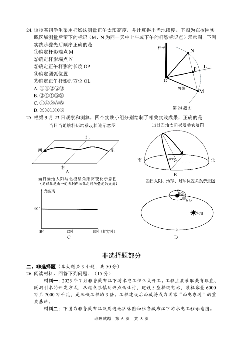 浙江省宁波市2026届高三一模考试地理试卷（含答案）_251107浙江省宁波市2026届高三一模考试（全科）