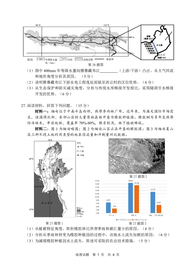 浙江省宁波市2026届高三一模考试地理试卷（含答案）_251107浙江省宁波市2026届高三一模考试（全科）