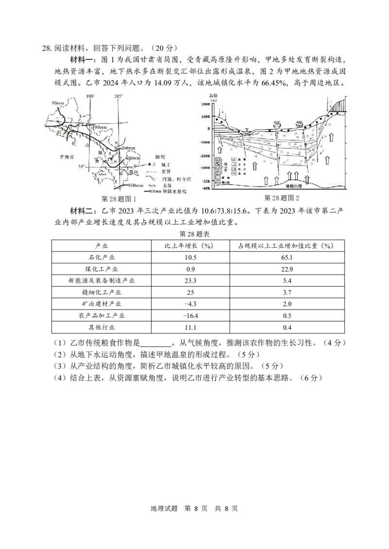 浙江省宁波市2026届高三一模考试地理试卷（含答案）_251107浙江省宁波市2026届高三一模考试（全科）