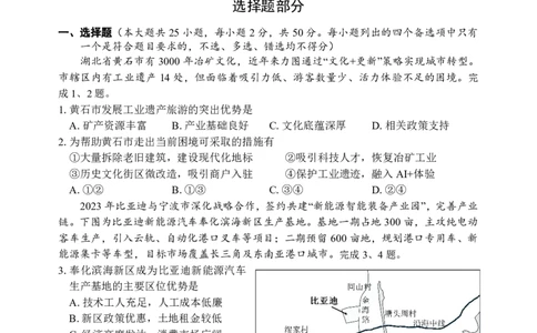 浙江省宁波市2026届高三一模考试地理试卷（含答案）_251107浙江省宁波市2026届高三一模考试（全科）