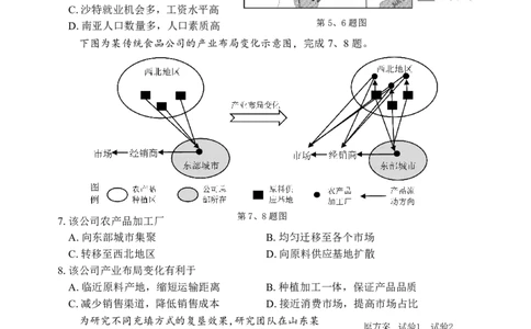 浙江省宁波市2026届高三一模考试地理试卷（含答案）_251107浙江省宁波市2026届高三一模考试（全科）
