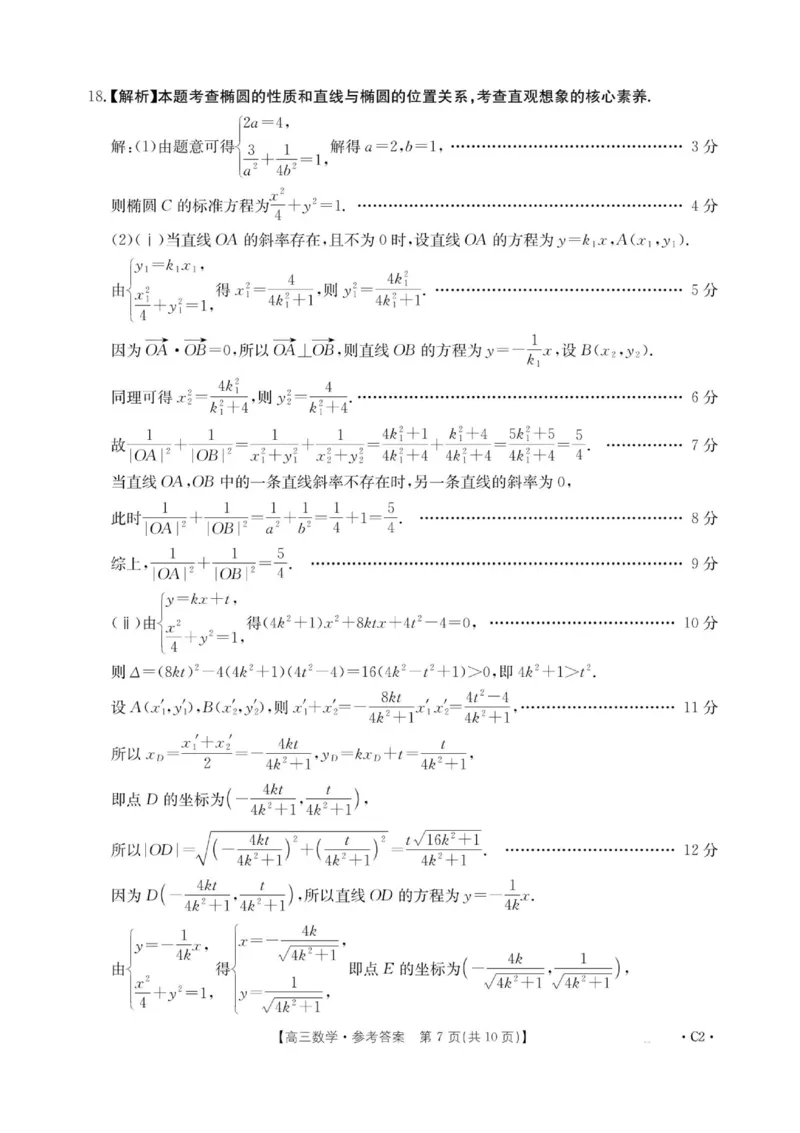 河南省2025&mdash;2026年度上学期高三年级第三次联考数学试题+答案_2025年12月_251230金太阳&middot;河南省2025&mdash;2026年度上学期高三年级第三次联考（全科）