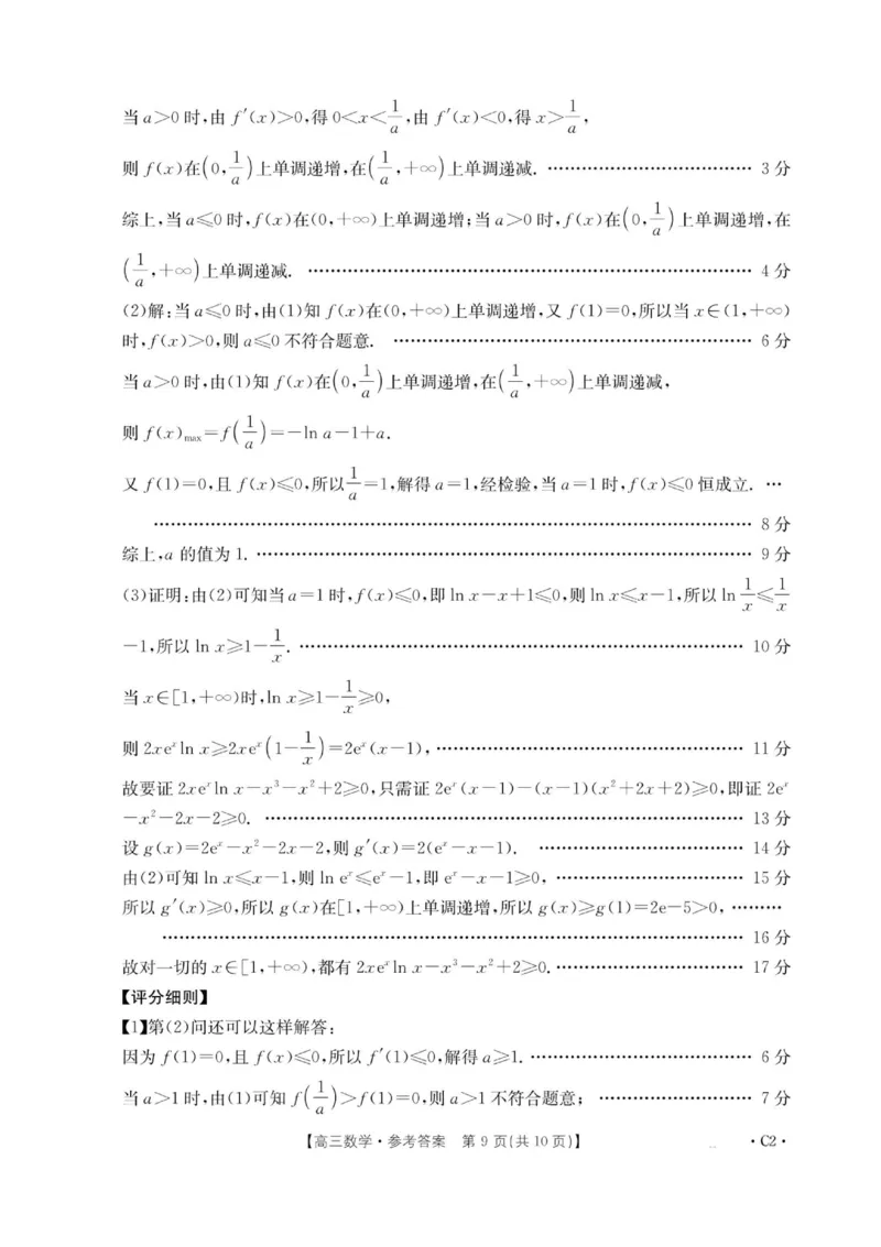 河南省2025&mdash;2026年度上学期高三年级第三次联考数学试题+答案_2025年12月_251230金太阳&middot;河南省2025&mdash;2026年度上学期高三年级第三次联考（全科）