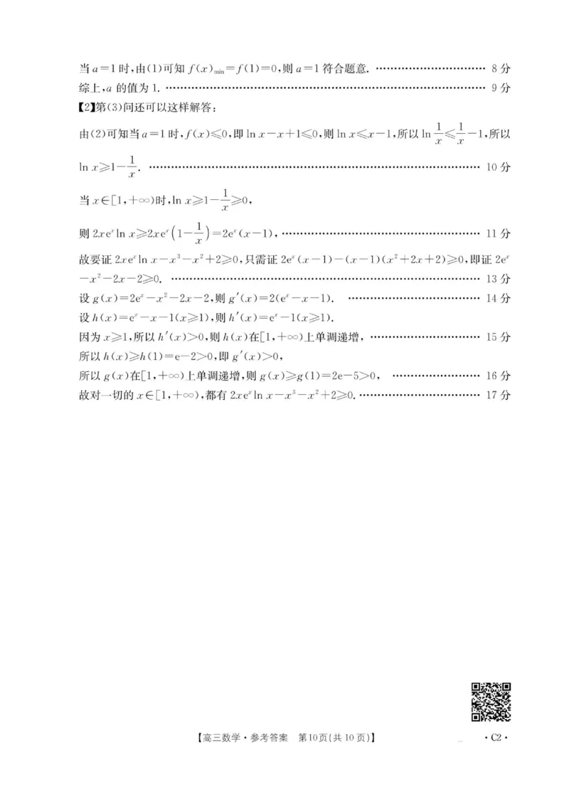 河南省2025&mdash;2026年度上学期高三年级第三次联考数学试题+答案_2025年12月_251230金太阳&middot;河南省2025&mdash;2026年度上学期高三年级第三次联考（全科）