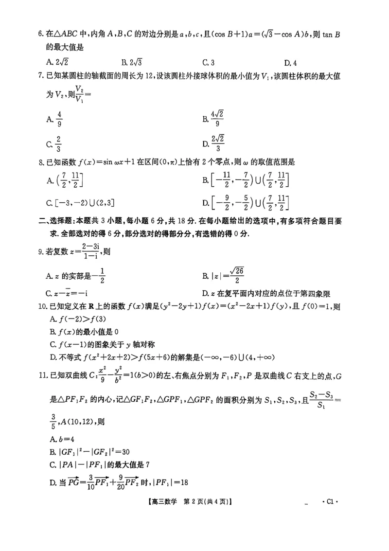 河南省2025&mdash;2026年度上学期高三年级第三次联考数学试题+答案_2025年12月_251230金太阳&middot;河南省2025&mdash;2026年度上学期高三年级第三次联考（全科）
