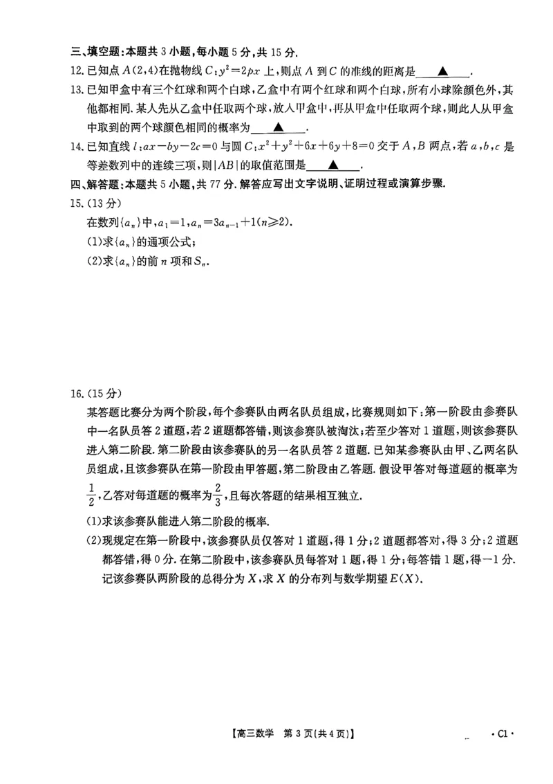 河南省2025&mdash;2026年度上学期高三年级第三次联考数学试题+答案_2025年12月_251230金太阳&middot;河南省2025&mdash;2026年度上学期高三年级第三次联考（全科）