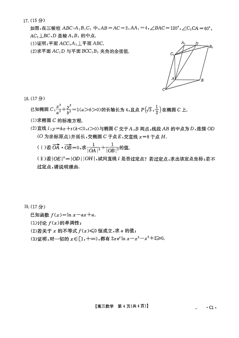 河南省2025&mdash;2026年度上学期高三年级第三次联考数学试题+答案_2025年12月_251230金太阳&middot;河南省2025&mdash;2026年度上学期高三年级第三次联考（全科）