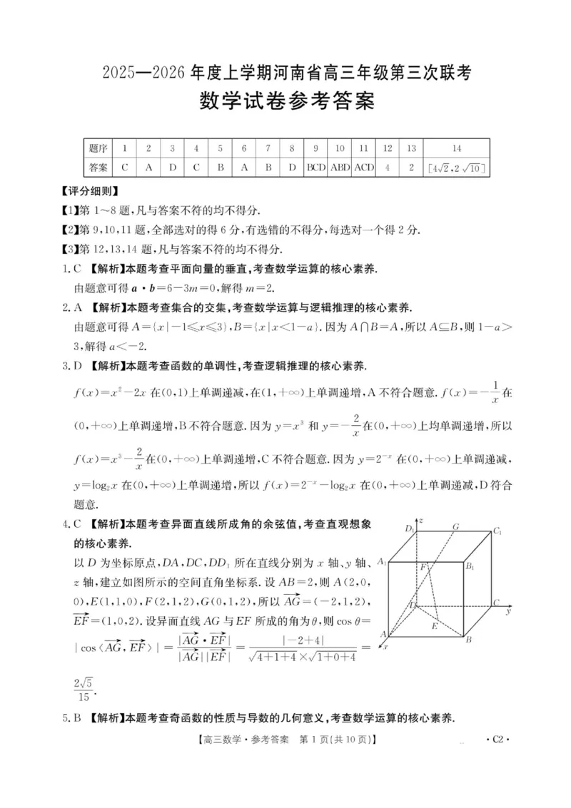 河南省2025&mdash;2026年度上学期高三年级第三次联考数学试题+答案_2025年12月_251230金太阳&middot;河南省2025&mdash;2026年度上学期高三年级第三次联考（全科）