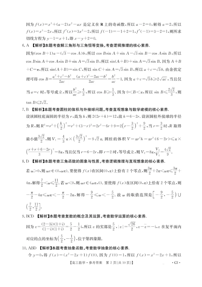 河南省2025&mdash;2026年度上学期高三年级第三次联考数学试题+答案_2025年12月_251230金太阳&middot;河南省2025&mdash;2026年度上学期高三年级第三次联考（全科）
