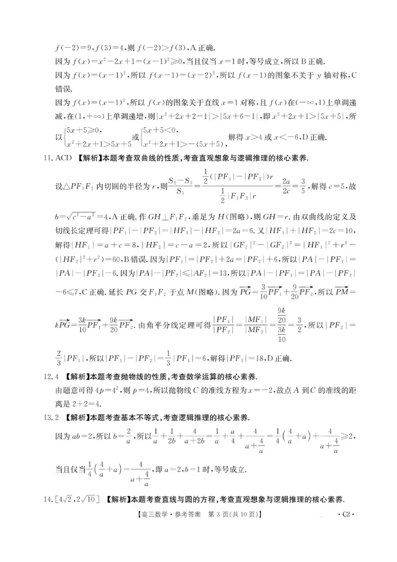 河南省2025&mdash;2026年度上学期高三年级第三次联考数学试题+答案_2025年12月_251230金太阳&middot;河南省2025&mdash;2026年度上学期高三年级第三次联考（全科）