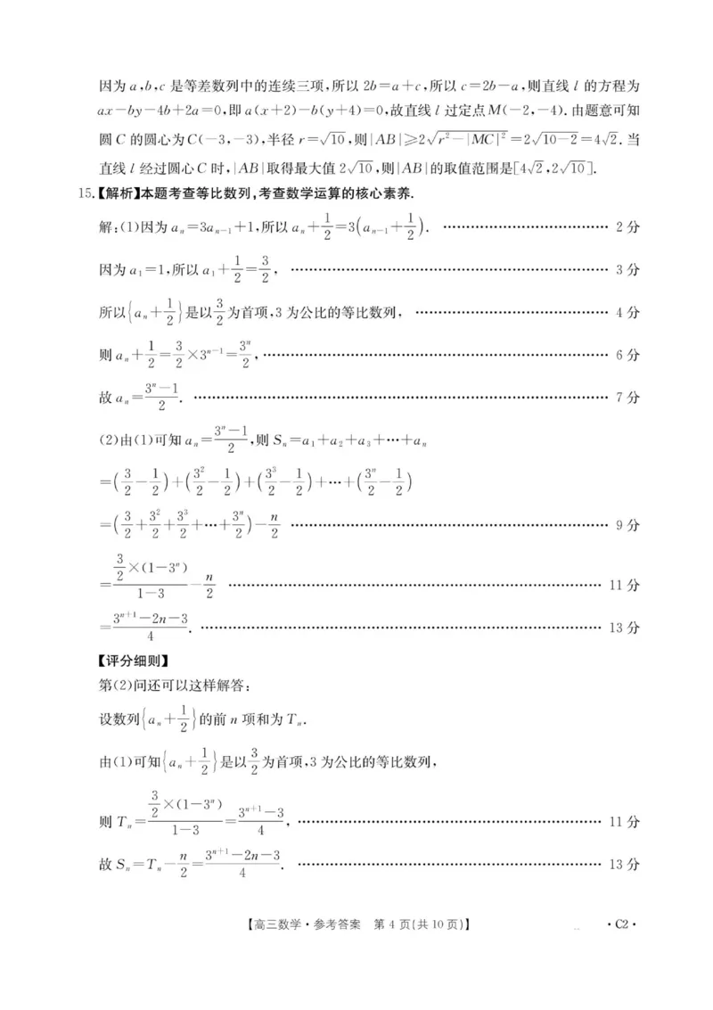 河南省2025&mdash;2026年度上学期高三年级第三次联考数学试题+答案_2025年12月_251230金太阳&middot;河南省2025&mdash;2026年度上学期高三年级第三次联考（全科）
