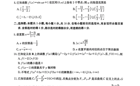 河南省2025&mdash;2026年度上学期高三年级第三次联考数学试题+答案_2025年12月_251230金太阳&middot;河南省2025&mdash;2026年度上学期高三年级第三次联考（全科）