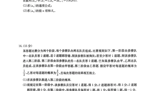 河南省2025&mdash;2026年度上学期高三年级第三次联考数学试题+答案_2025年12月_251230金太阳&middot;河南省2025&mdash;2026年度上学期高三年级第三次联考（全科）