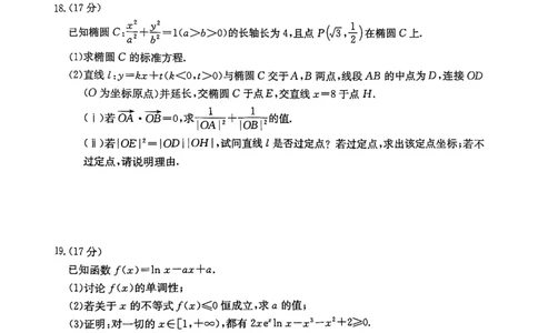 河南省2025&mdash;2026年度上学期高三年级第三次联考数学试题+答案_2025年12月_251230金太阳&middot;河南省2025&mdash;2026年度上学期高三年级第三次联考（全科）