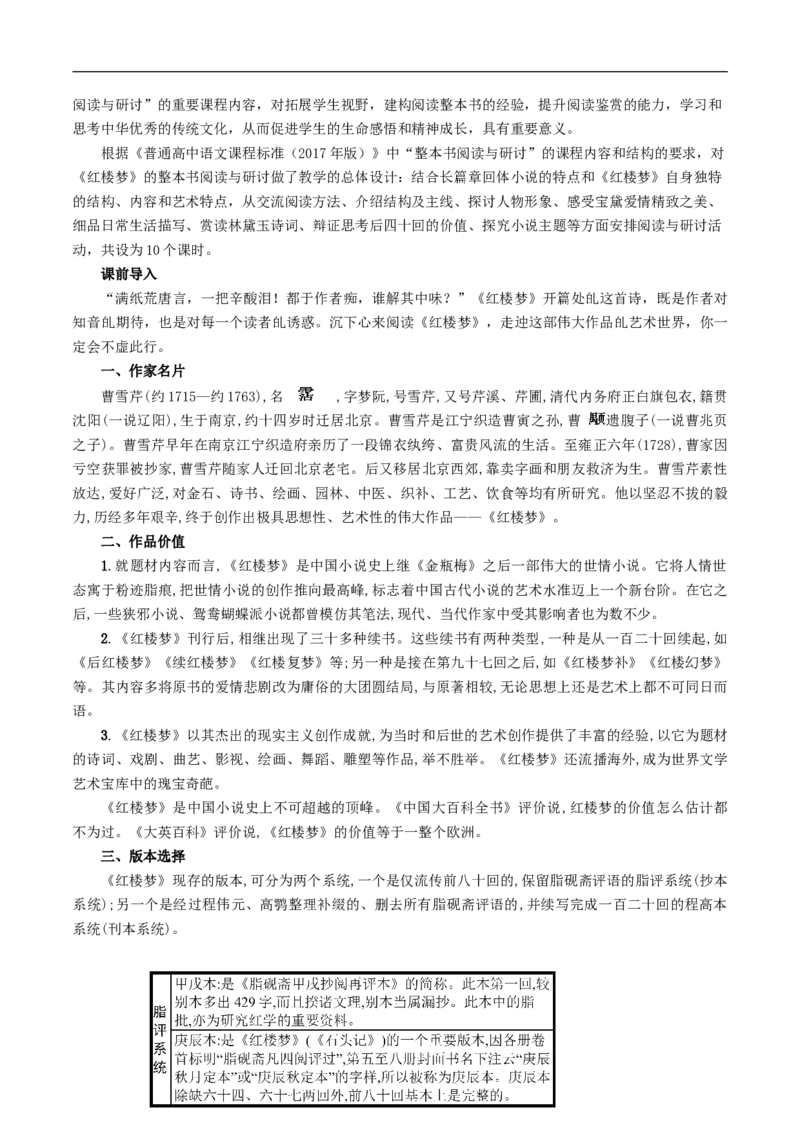 新教材精创7整本书阅读《红楼梦》教学设计（1）-部编版高中语文必修下册_4-教培资料-26年最新资料-同步更新_初中高中教资_03科三专项（进去保存报考的学科即可）