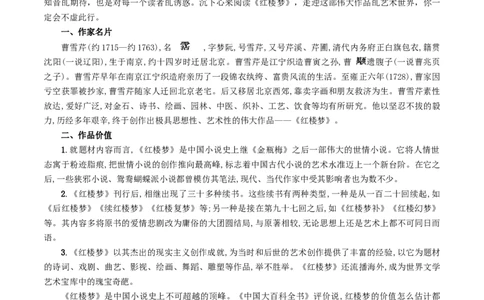 新教材精创7整本书阅读《红楼梦》教学设计（1）-部编版高中语文必修下册_4-教培资料-26年最新资料-同步更新_初中高中教资_03科三专项（进去保存报考的学科即可）