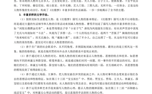 新教材精创7整本书阅读《红楼梦》教学设计（1）-部编版高中语文必修下册_4-教培资料-26年最新资料-同步更新_初中高中教资_03科三专项（进去保存报考的学科即可）