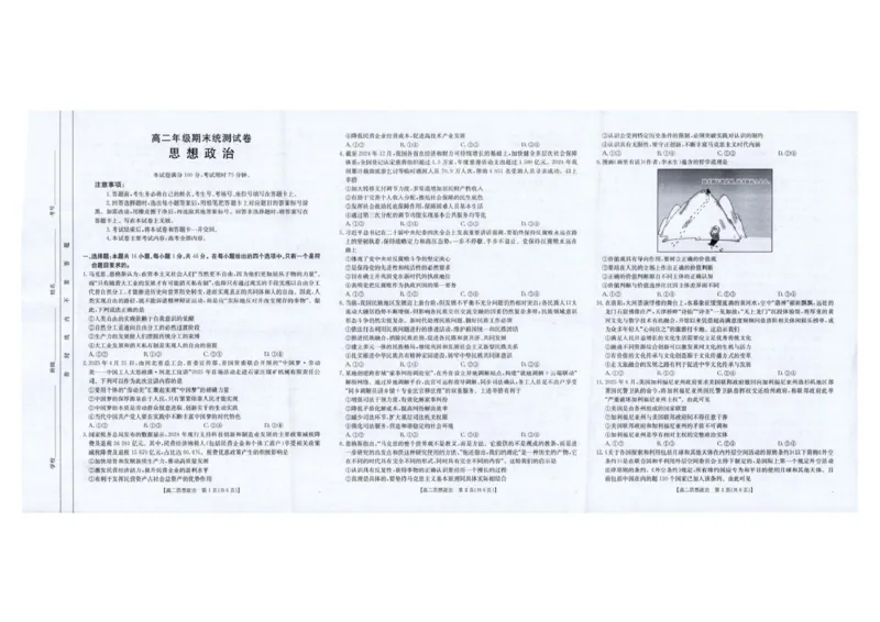 云南省临沧市部分学校2024-2025学年高二下学期期末质量测试政治试卷（PDF版，含解析）_2025年7月_250719云南省临沧市部分学校2024-2025学年高二下学期期末质量测试