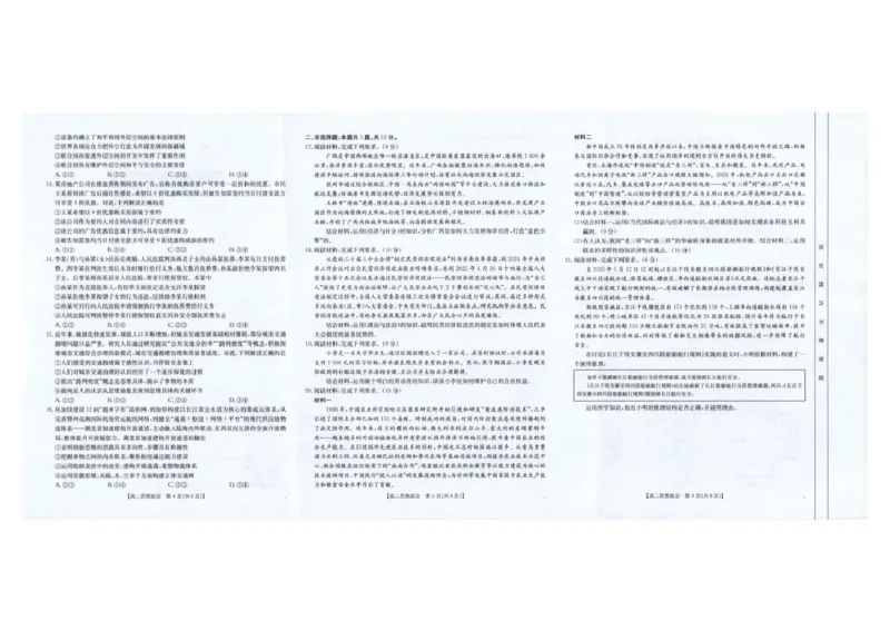 云南省临沧市部分学校2024-2025学年高二下学期期末质量测试政治试卷（PDF版，含解析）_2025年7月_250719云南省临沧市部分学校2024-2025学年高二下学期期末质量测试