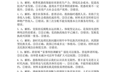 云南省临沧市部分学校2024-2025学年高二下学期期末质量测试政治试卷（PDF版，含解析）_2025年7月_250719云南省临沧市部分学校2024-2025学年高二下学期期末质量测试