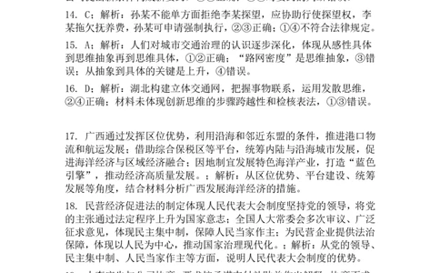 云南省临沧市部分学校2024-2025学年高二下学期期末质量测试政治试卷（PDF版，含解析）_2025年7月_250719云南省临沧市部分学校2024-2025学年高二下学期期末质量测试