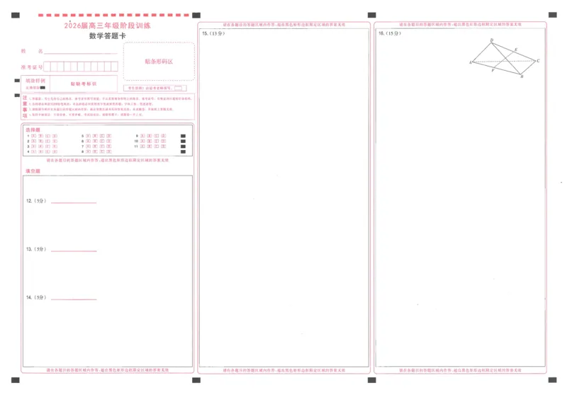 圆创联盟11月联考数学答题卡_251113湖北圆创联盟2026届高三11月联考阶段训练（全科）_湖北圆创联盟2026届高三11月联考阶段训练数学