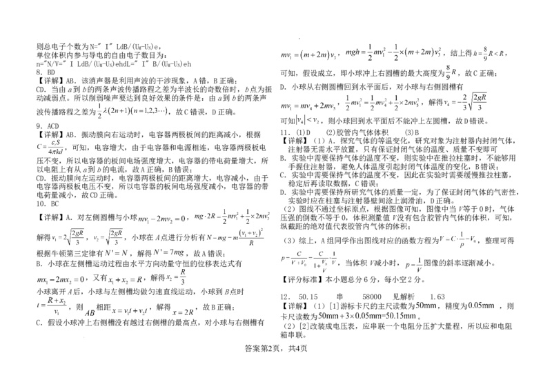 2025年普通高中学业水平选择性考试（模拟）物理答案_2025年6月_250601湖北省沙市中学2025届高三下学期5月高考模拟预测（全科）