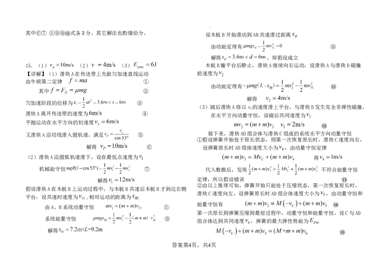 2025年普通高中学业水平选择性考试（模拟）物理答案_2025年6月_250601湖北省沙市中学2025届高三下学期5月高考模拟预测（全科）