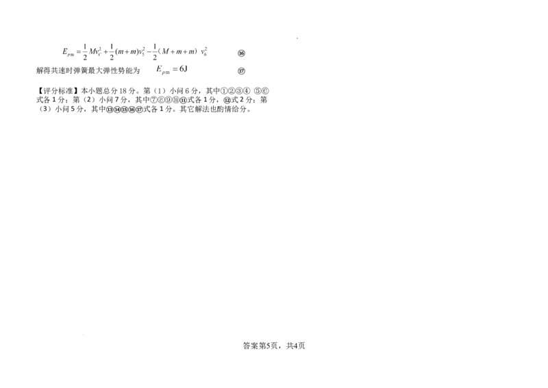 2025年普通高中学业水平选择性考试（模拟）物理答案_2025年6月_250601湖北省沙市中学2025届高三下学期5月高考模拟预测（全科）