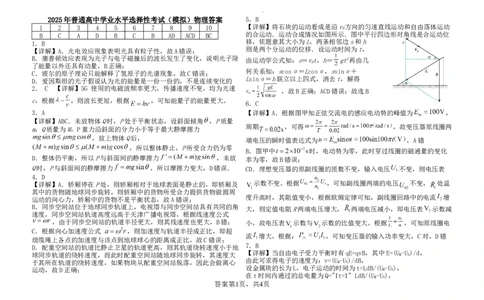 2025年普通高中学业水平选择性考试（模拟）物理答案_2025年6月_250601湖北省沙市中学2025届高三下学期5月高考模拟预测（全科）