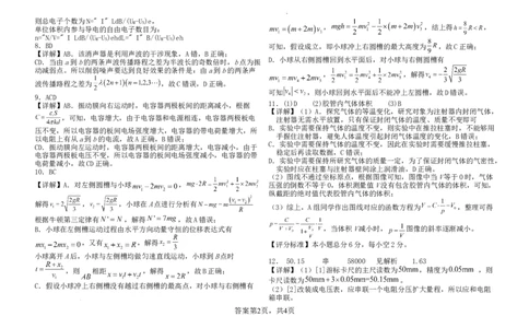 2025年普通高中学业水平选择性考试（模拟）物理答案_2025年6月_250601湖北省沙市中学2025届高三下学期5月高考模拟预测（全科）