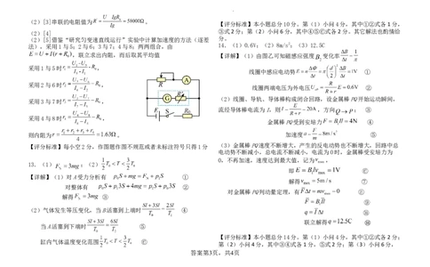 2025年普通高中学业水平选择性考试（模拟）物理答案_2025年6月_250601湖北省沙市中学2025届高三下学期5月高考模拟预测（全科）