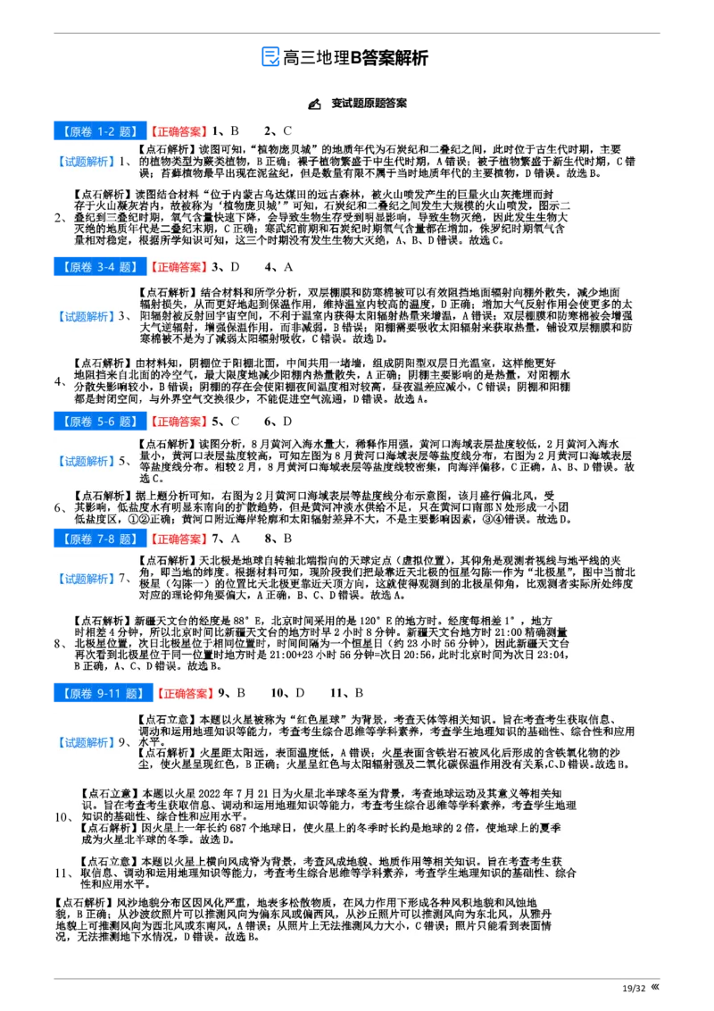 吉林省点石联考2026届高三上学期12月联考考后巩固卷地理答案_2025年12月_251221吉林省点石联考2026届高三上学期12月联考考后巩固卷（全科）