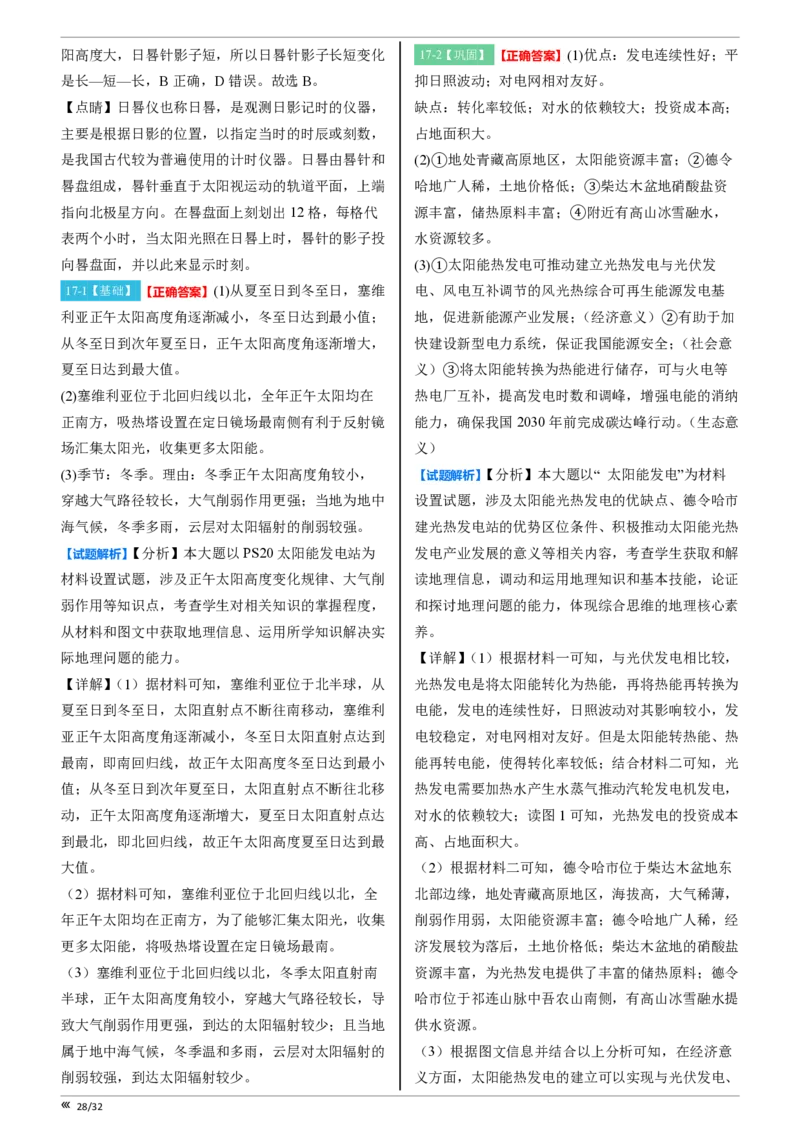 吉林省点石联考2026届高三上学期12月联考考后巩固卷地理答案_2025年12月_251221吉林省点石联考2026届高三上学期12月联考考后巩固卷（全科）