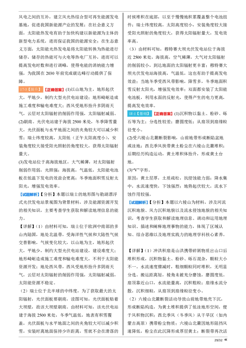 吉林省点石联考2026届高三上学期12月联考考后巩固卷地理答案_2025年12月_251221吉林省点石联考2026届高三上学期12月联考考后巩固卷（全科）