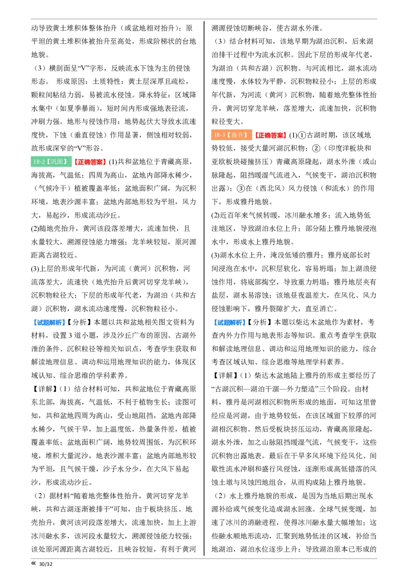 吉林省点石联考2026届高三上学期12月联考考后巩固卷地理答案_2025年12月_251221吉林省点石联考2026届高三上学期12月联考考后巩固卷（全科）