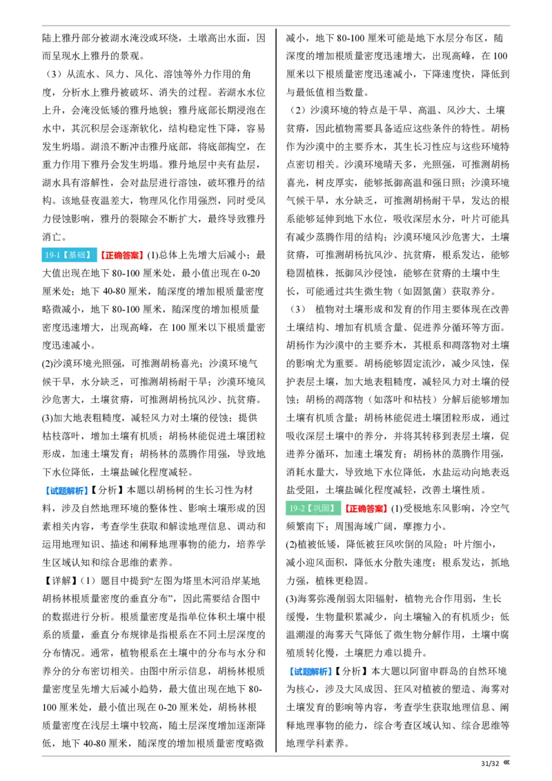 吉林省点石联考2026届高三上学期12月联考考后巩固卷地理答案_2025年12月_251221吉林省点石联考2026届高三上学期12月联考考后巩固卷（全科）