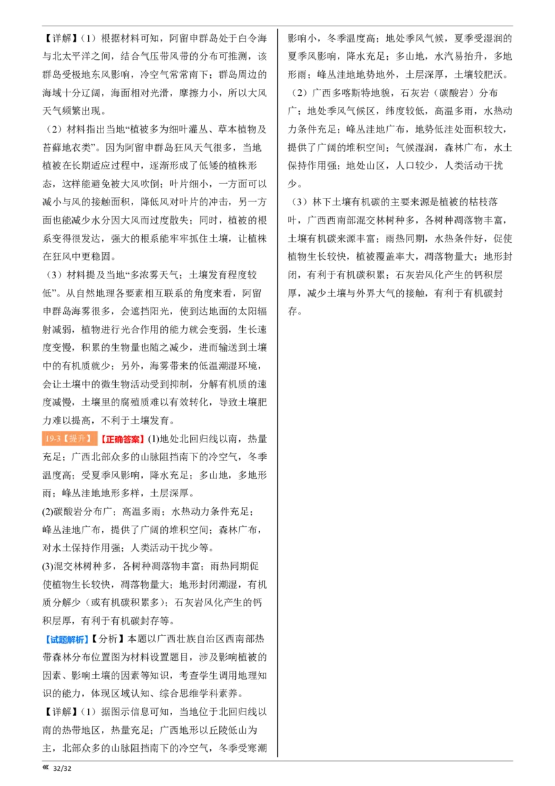 吉林省点石联考2026届高三上学期12月联考考后巩固卷地理答案_2025年12月_251221吉林省点石联考2026届高三上学期12月联考考后巩固卷（全科）